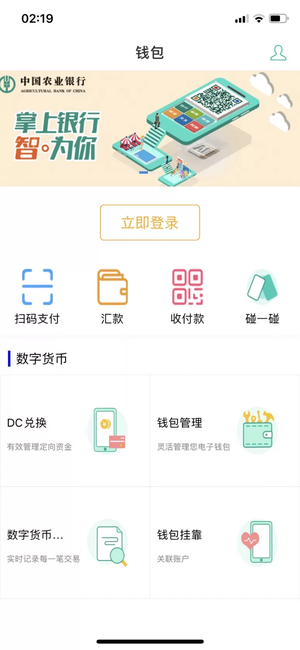 Application CBDC Chine