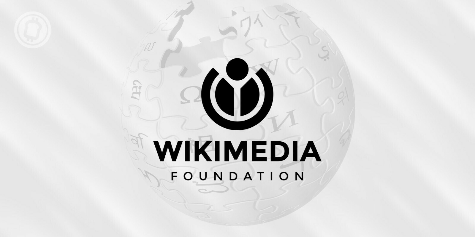 La fondation Wikimedia pourrait bientôt refuser les dons en cryptomonnaies
